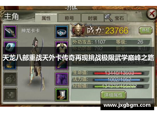 天龙八部重战天外卡传奇再现挑战极限武学巅峰之路 天龙八部重战天外卡传奇再现挑战极限武学巅峰之路