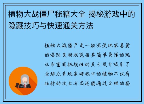 植物大战僵尸秘籍大全 揭秘游戏中的隐藏技巧与快速通关方法 植物大战僵尸秘籍大全 揭秘游戏中的隐藏技巧与快速通关方法