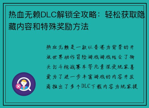 热血无赖DLC解锁全攻略：轻松获取隐藏内容和特殊奖励方法